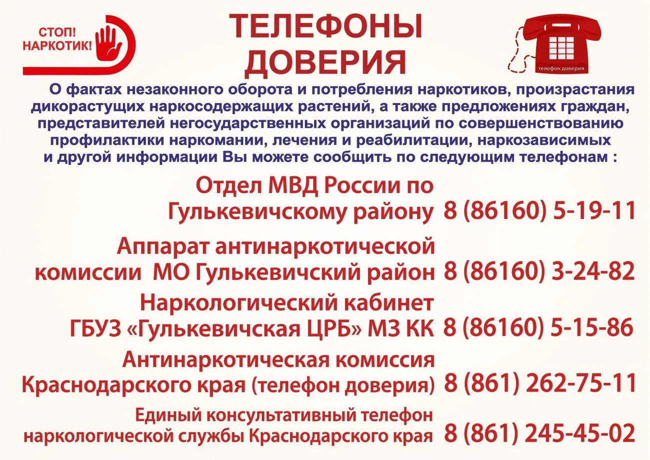 телефоны доверия