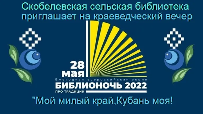 библионочь