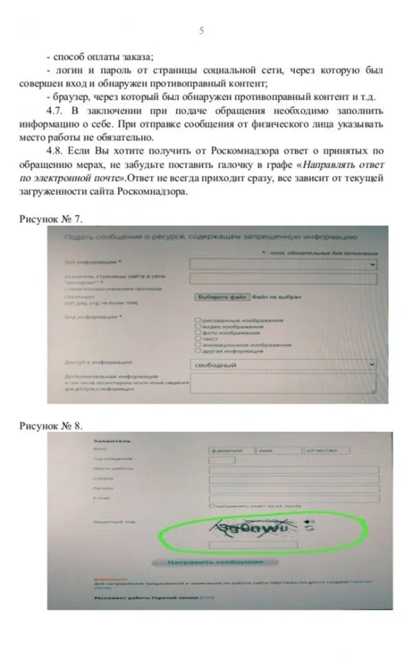 Алгоритм направления в ЕАИС "Единый реестр" сообщений о Интернет -ресурсах, содержащих запрещенную информацию о наркотических средствах и психотропных веществах