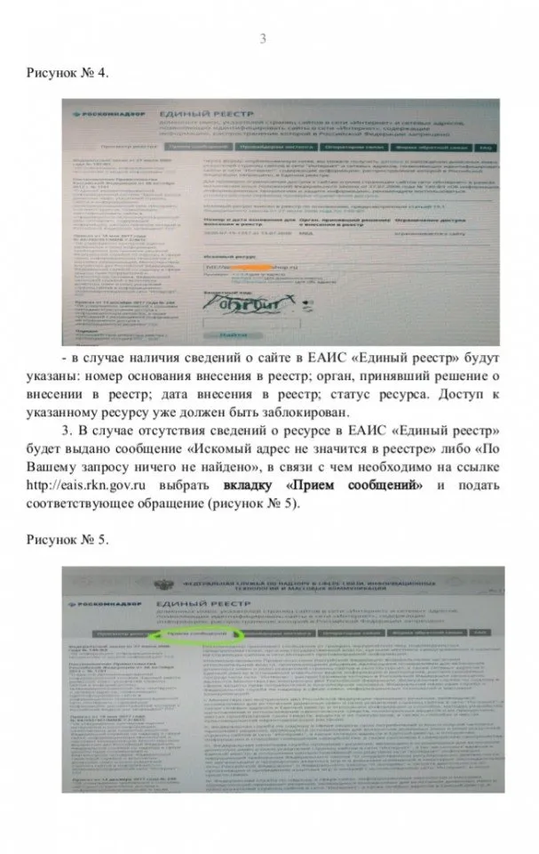 Алгоритм направления в ЕАИС "Единый реестр" сообщений о Интернет -ресурсах, содержащих запрещенную информацию о наркотических средствах и психотропных веществах9