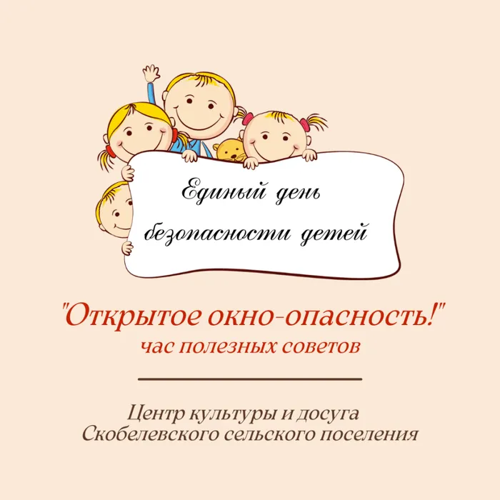 Открытое окно-опасность