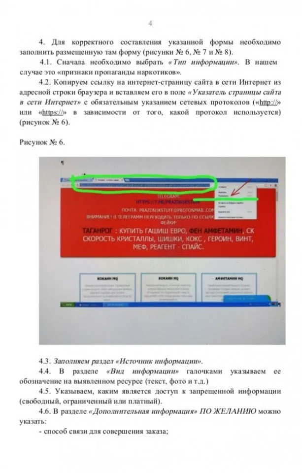 Алгоритм направления в ЕАИС "Единый реестр" сообщений о Интернет -ресурсах, содержащих запрещенную информацию о наркотических средствах и психотропных веществах