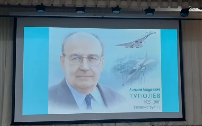 Туполев А.Н.