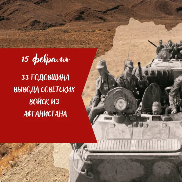 Афганистан 33 годовщина