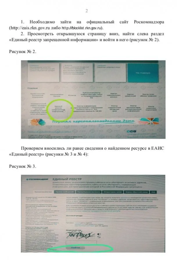 Алгоритм направления в ЕАИС "Единый реестр" сообщений о Интернет -ресурсах, содержащих запрещенную информацию о наркотических средствах и психотропных веществах