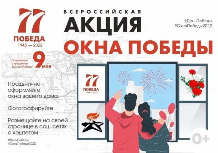 акция "Окна Победы"