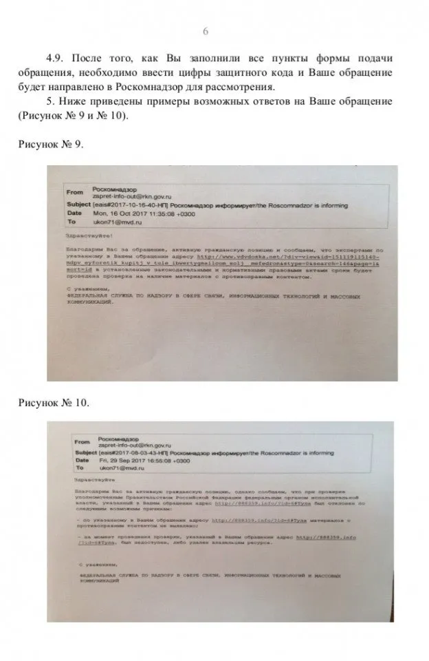 Алгоритм направления в ЕАИС "Единый реестр" сообщений о Интернет -ресурсах, содержащих запрещенную информацию о наркотических средствах и психотропных веществах