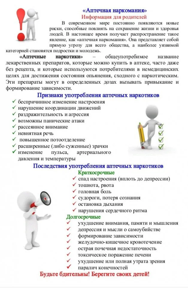 Аптечная наркомания