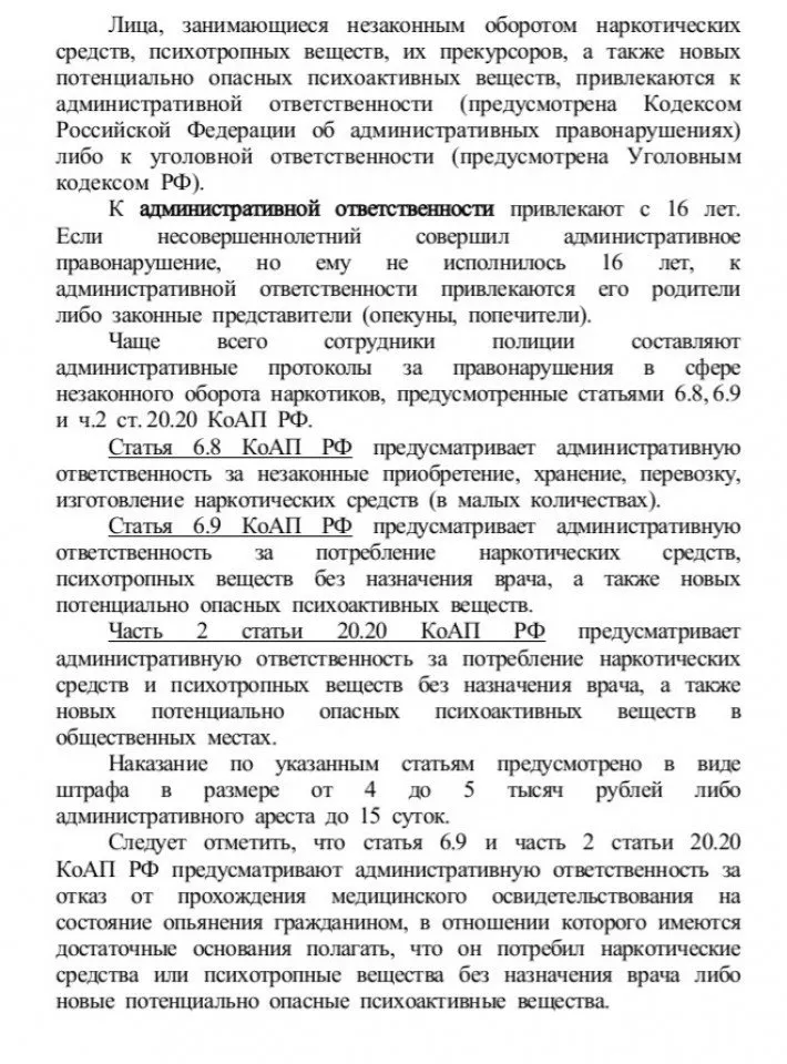 Административная ответственность