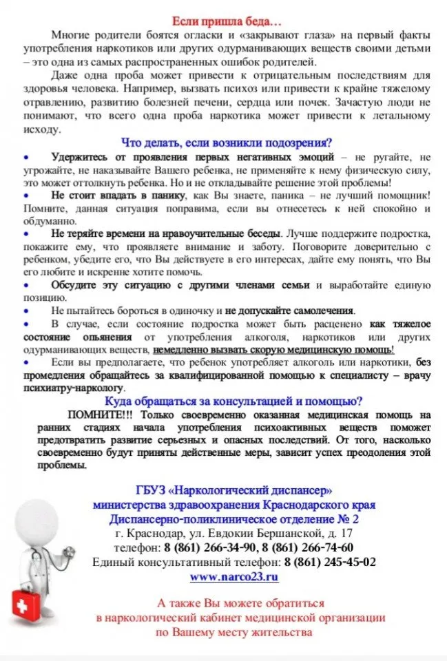 Памятка для родителей
