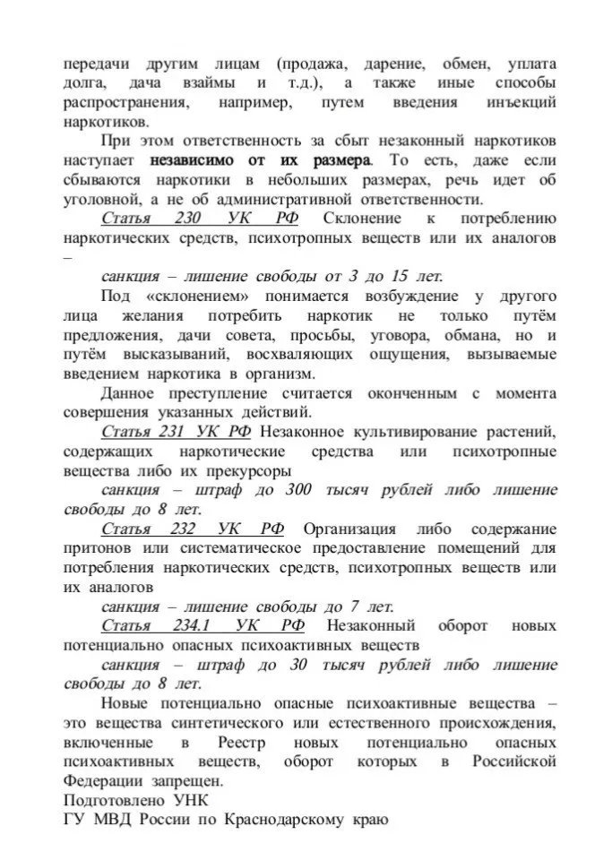 Административная ответственность