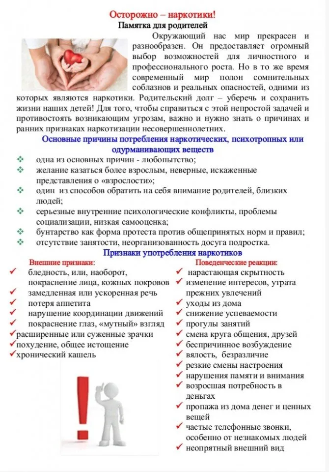 Памятка для родителей