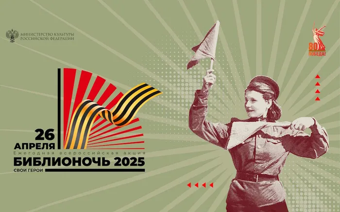 Афиша библионочь 2025