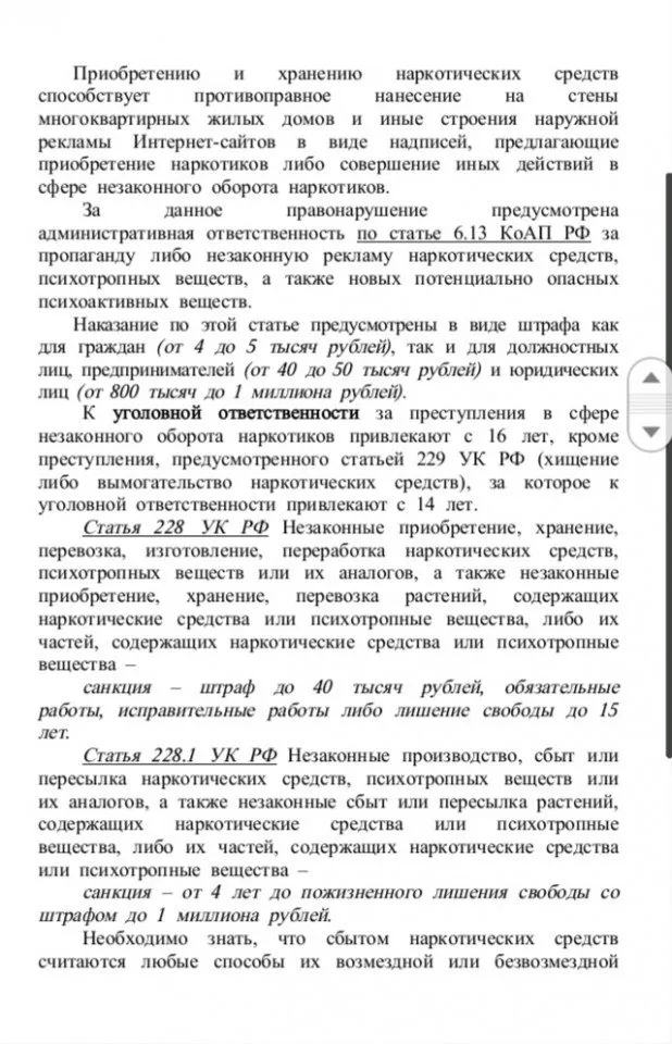 Административная отвественность