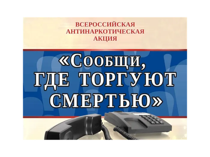 сообщи где торгуют смертью