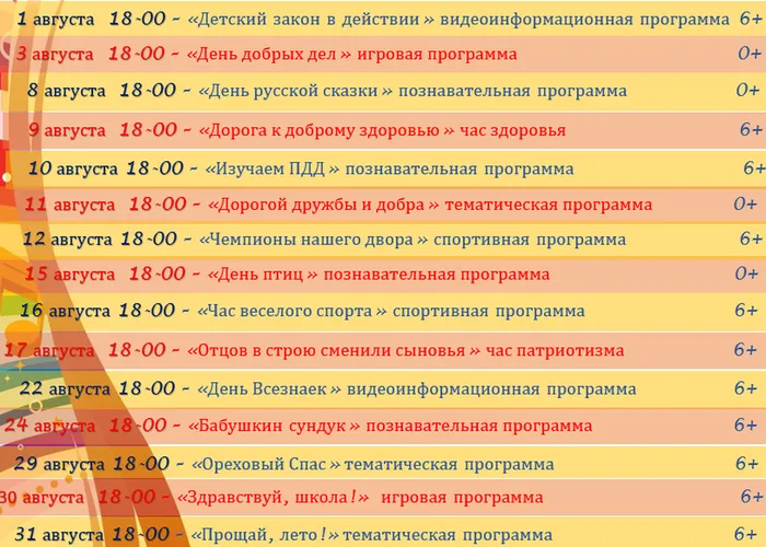 афиша на август