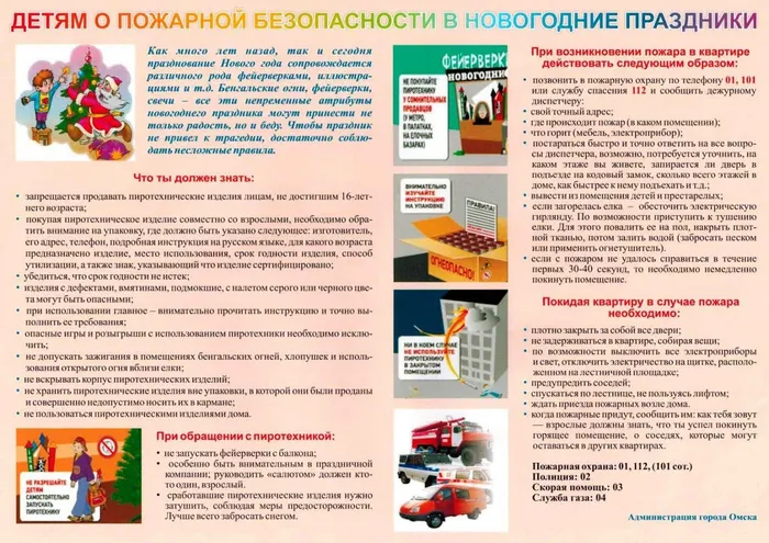 2detyam-o-pozharnoy-bezopasnostiv-novogodnie-prazdniki
