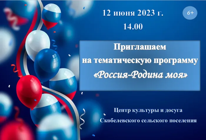 День России