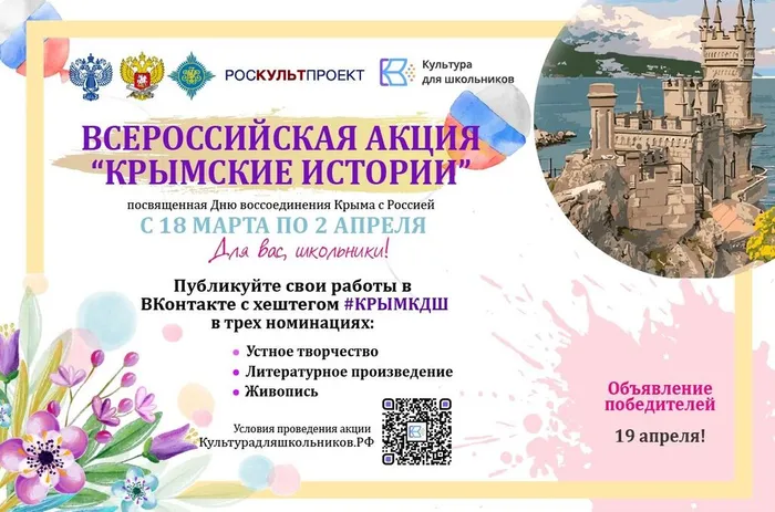 Крымские истории